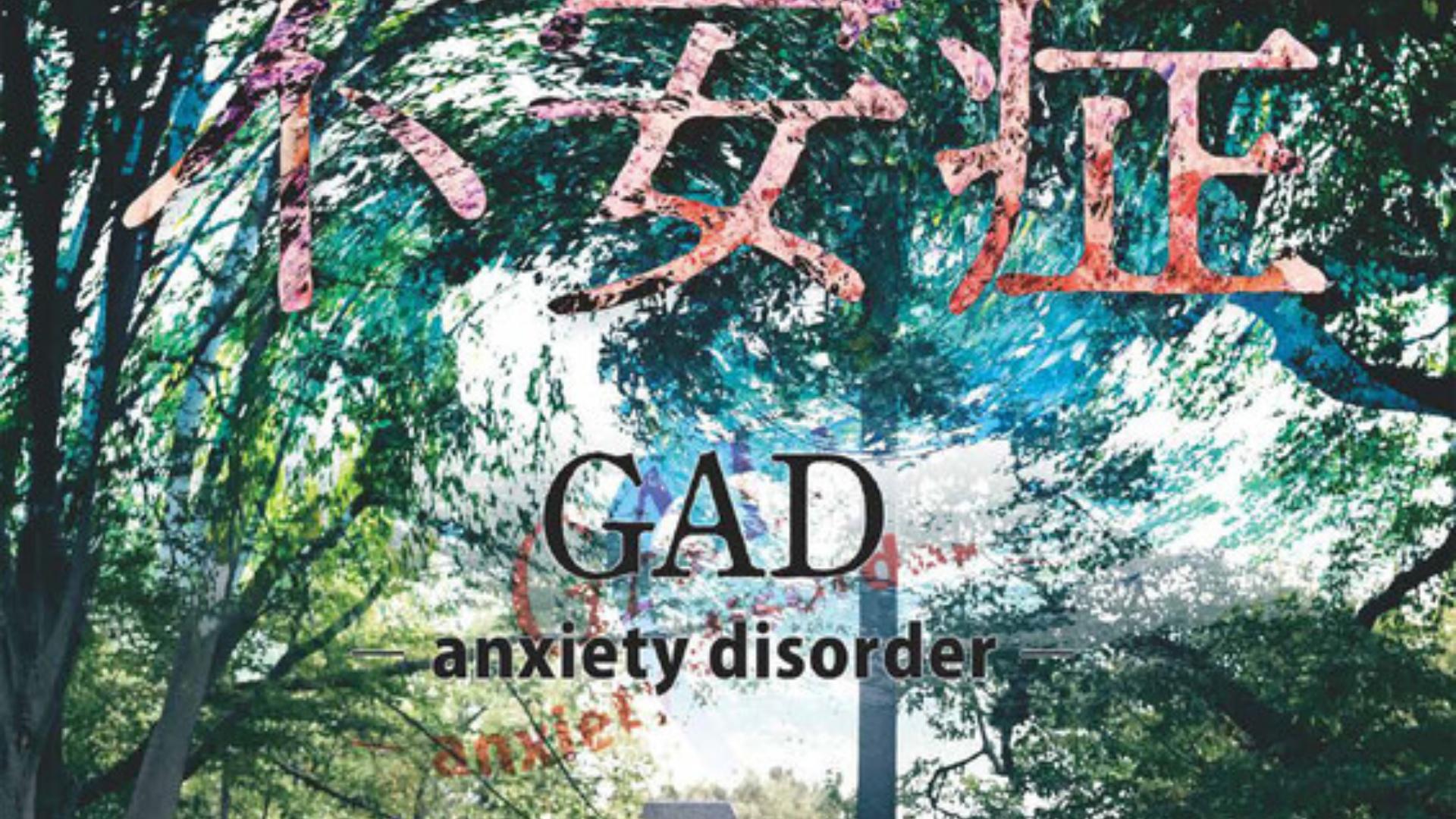 GAD